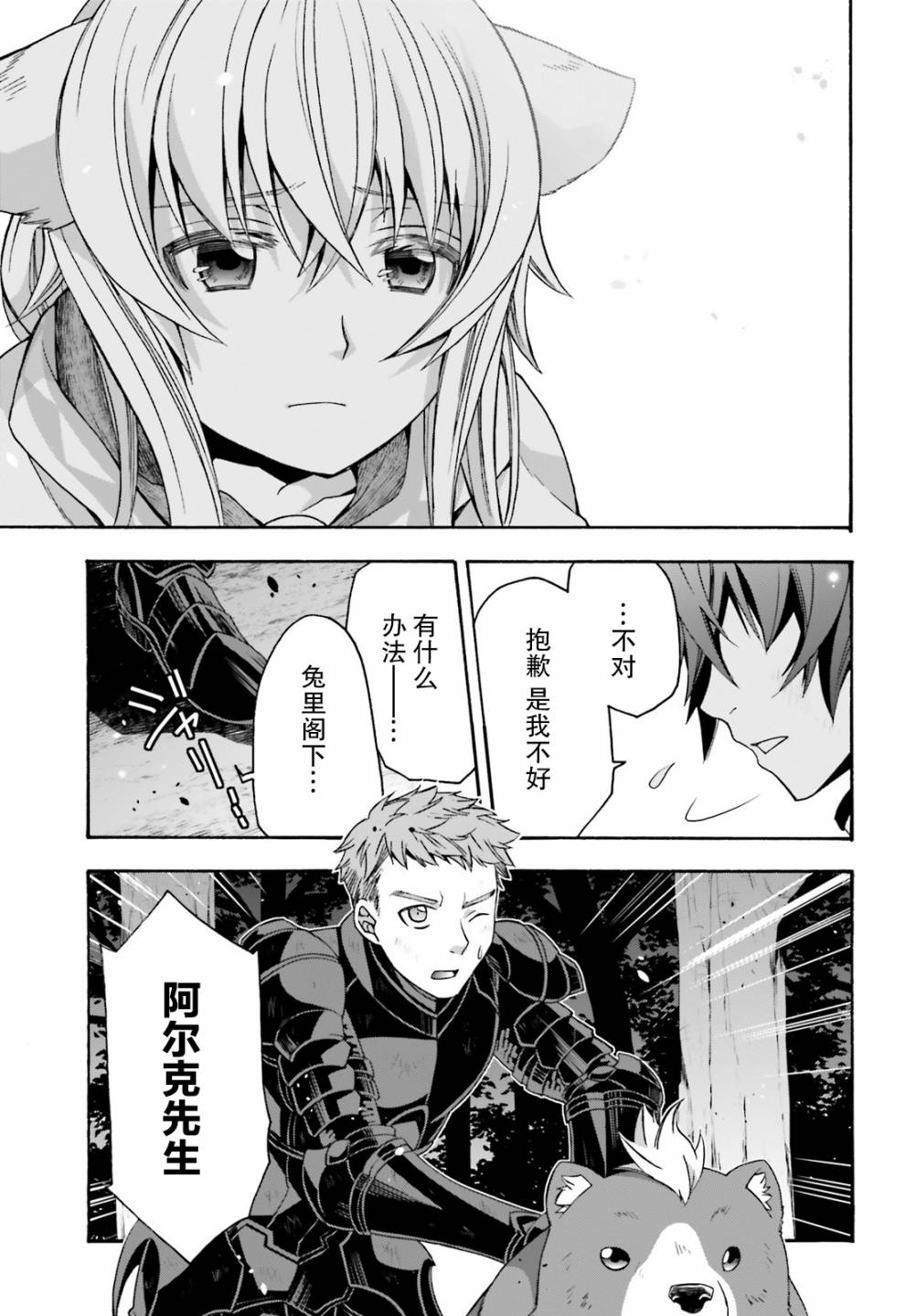 《治愈魔法的错误使用方法》漫画最新章节第37话免费下拉式在线观看章节第【29】张图片