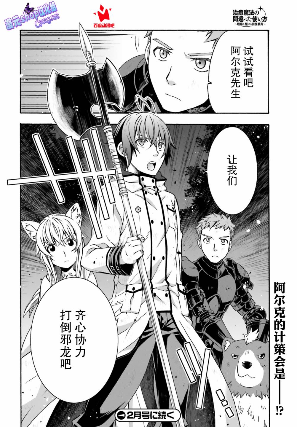 《治愈魔法的错误使用方法》漫画最新章节第37话免费下拉式在线观看章节第【32】张图片