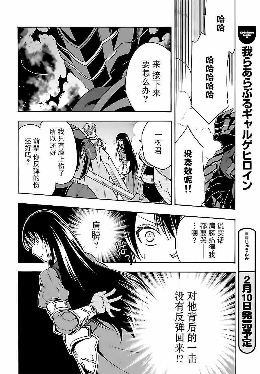 《治愈魔法的错误使用方法》漫画最新章节第10话免费下拉式在线观看章节第【26】张图片