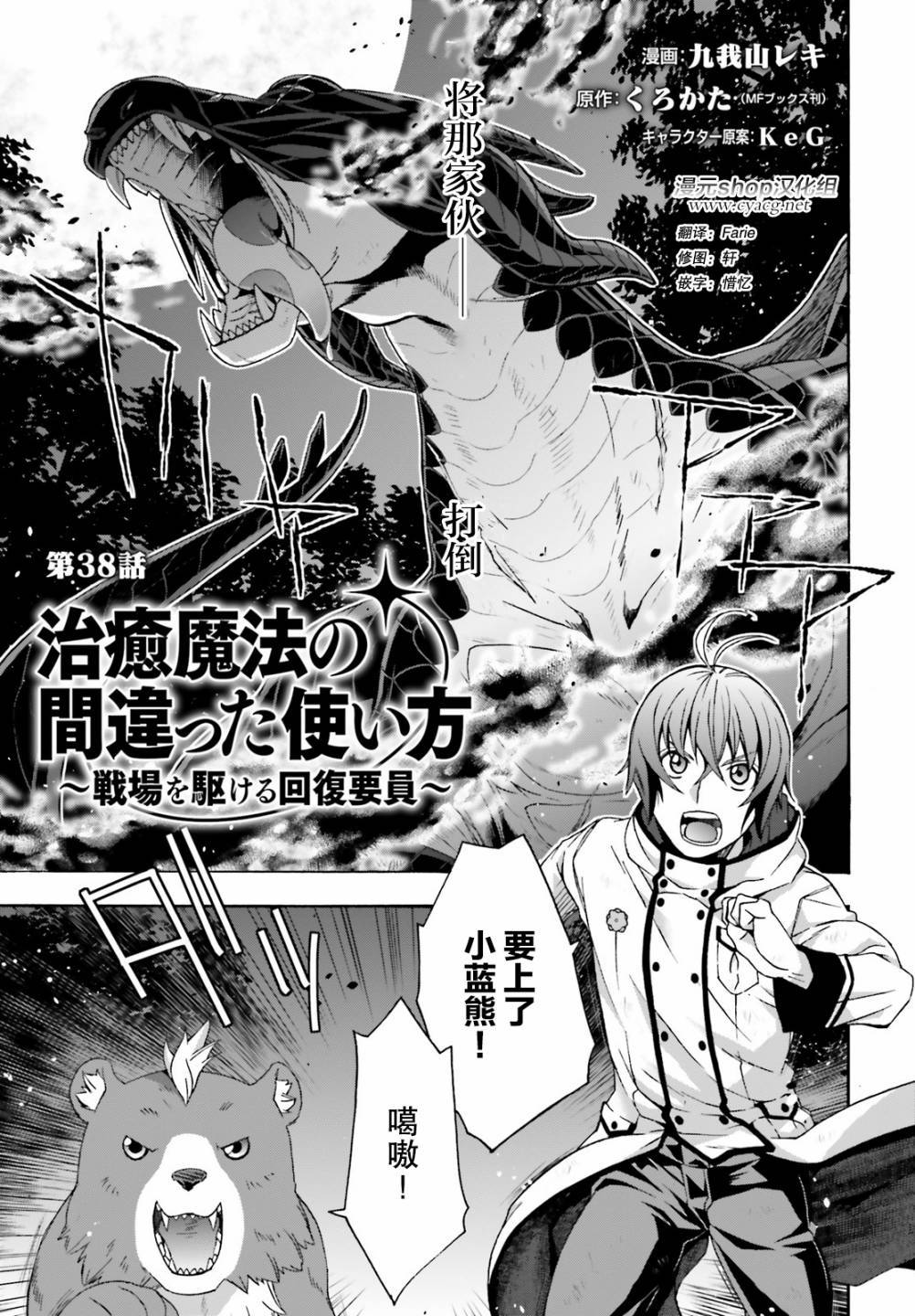 《治愈魔法的错误使用方法》漫画最新章节第38话免费下拉式在线观看章节第【1】张图片