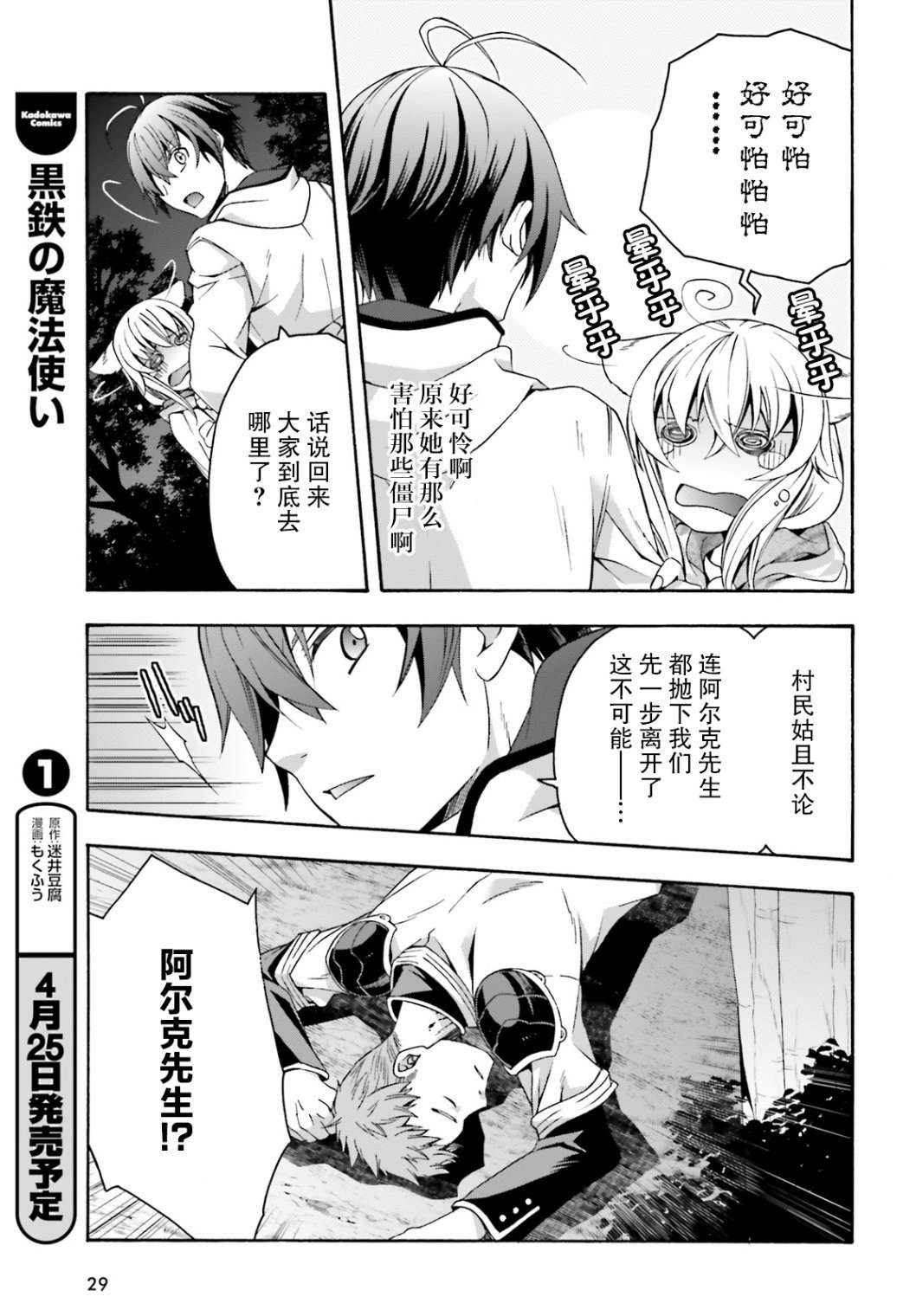 《治愈魔法的错误使用方法》漫画最新章节第31话免费下拉式在线观看章节第【21】张图片