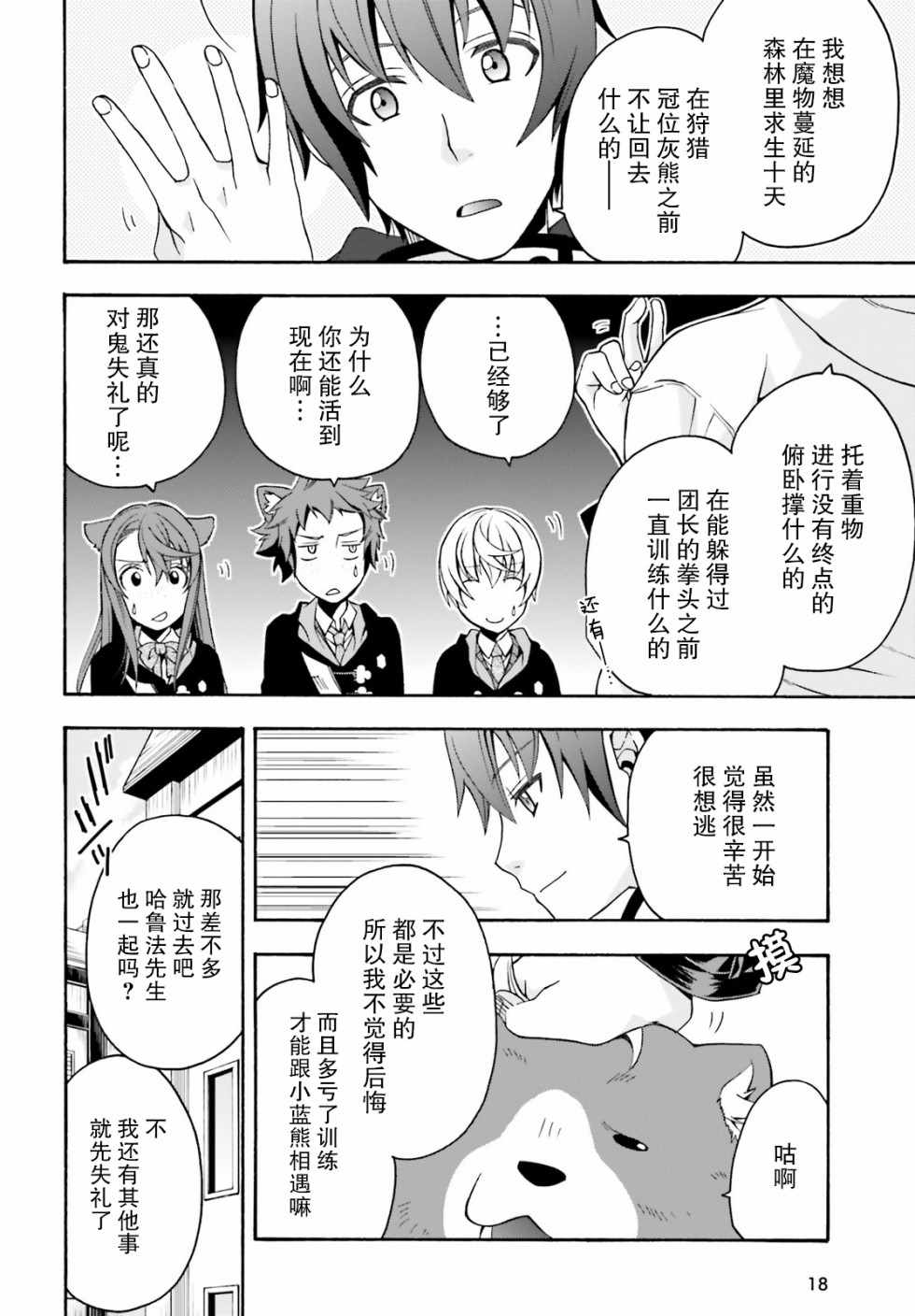 《治愈魔法的错误使用方法》漫画最新章节第22话免费下拉式在线观看章节第【11】张图片