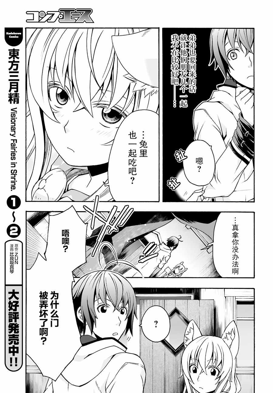 《治愈魔法的错误使用方法》漫画最新章节第18.2话免费下拉式在线观看章节第【7】张图片