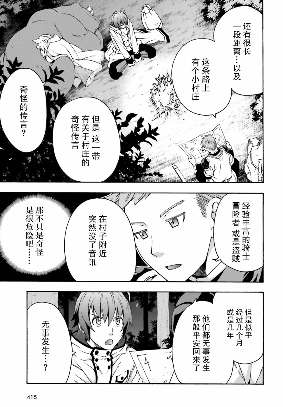 《治愈魔法的错误使用方法》漫画最新章节第28话免费下拉式在线观看章节第【13】张图片