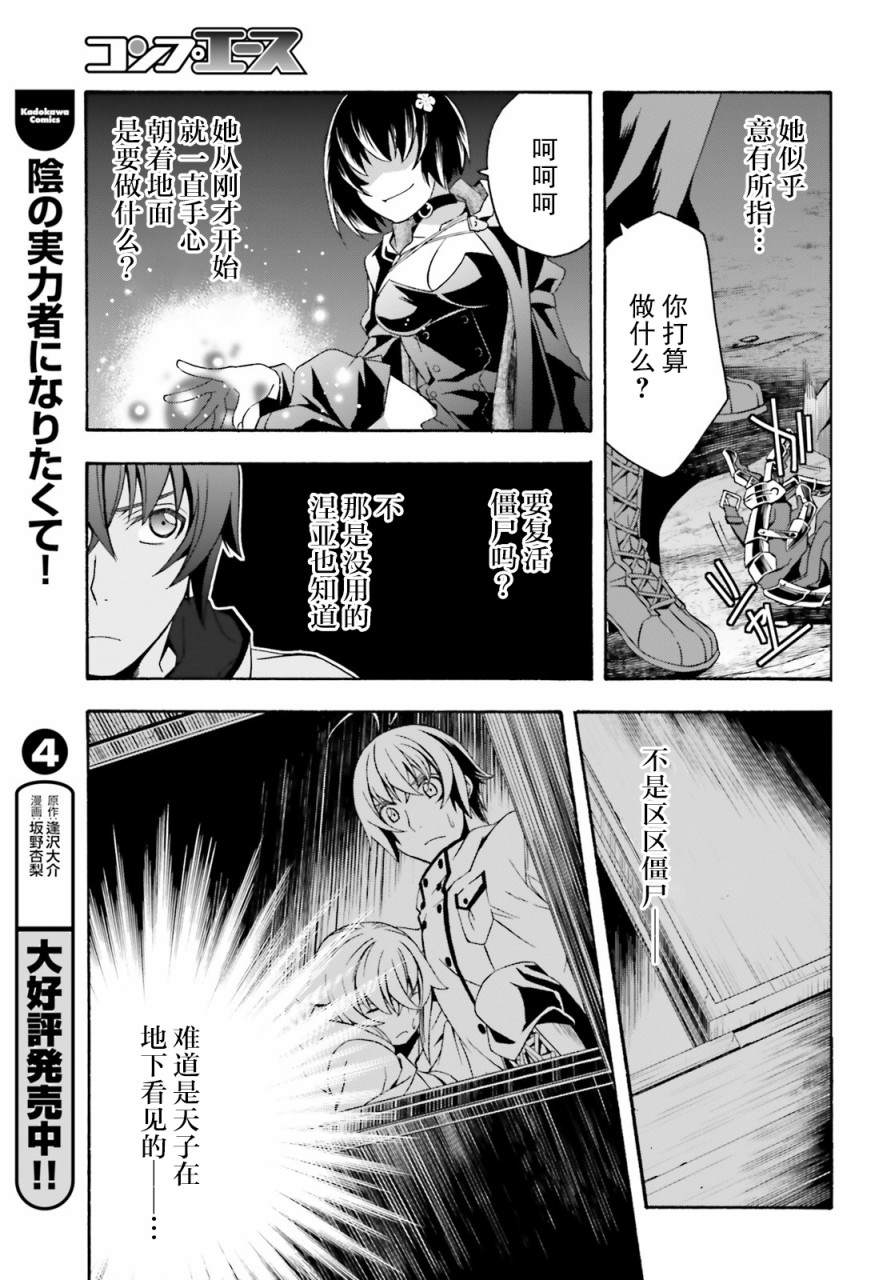 《治愈魔法的错误使用方法》漫画最新章节第35话免费下拉式在线观看章节第【33】张图片