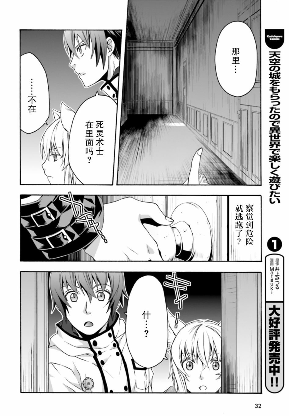 《治愈魔法的错误使用方法》漫画最新章节第30话免费下拉式在线观看章节第【23】张图片