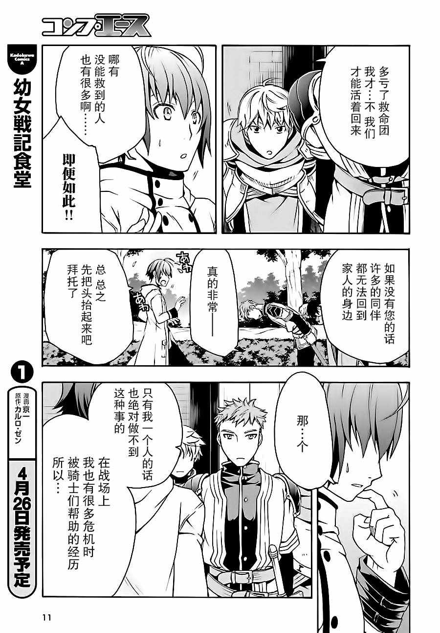 《治愈魔法的错误使用方法》漫画最新章节第5话免费下拉式在线观看章节第【8】张图片