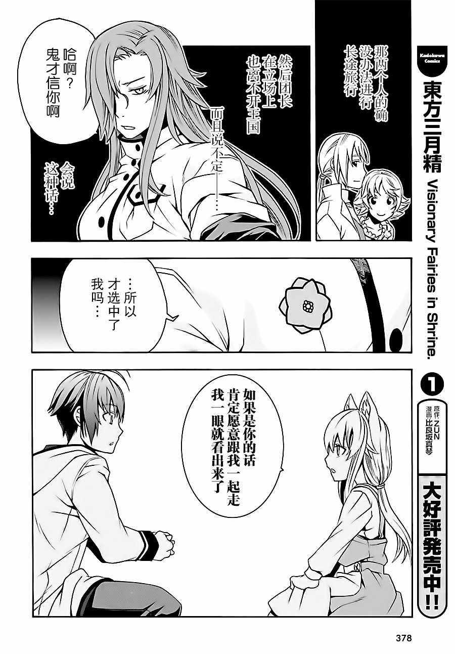 《治愈魔法的错误使用方法》漫画最新章节第12话免费下拉式在线观看章节第【10】张图片