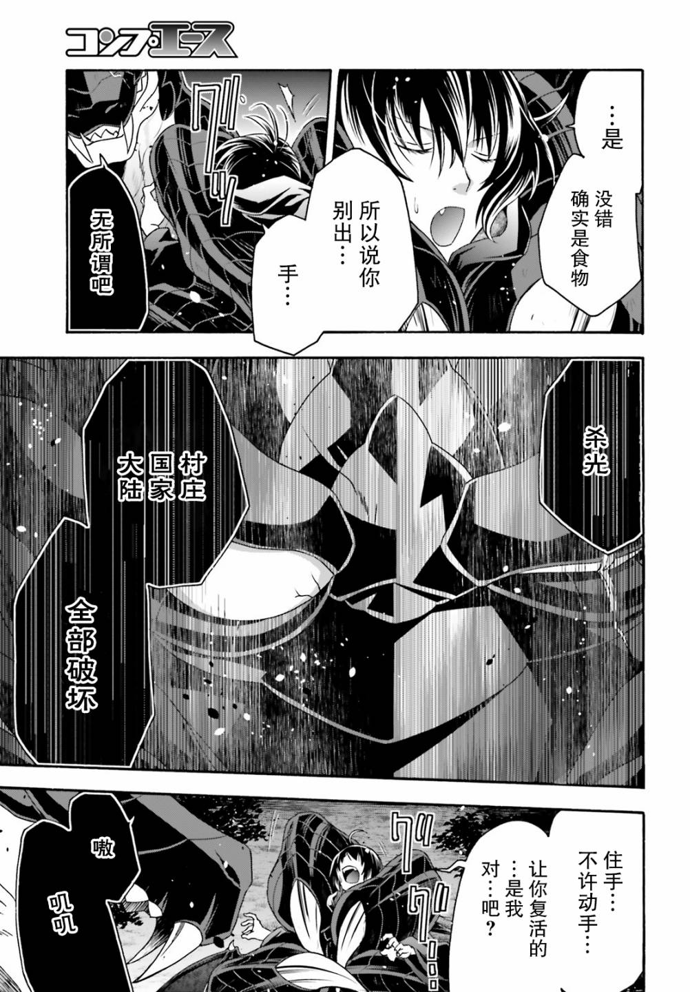 《治愈魔法的错误使用方法》漫画最新章节第37话免费下拉式在线观看章节第【15】张图片