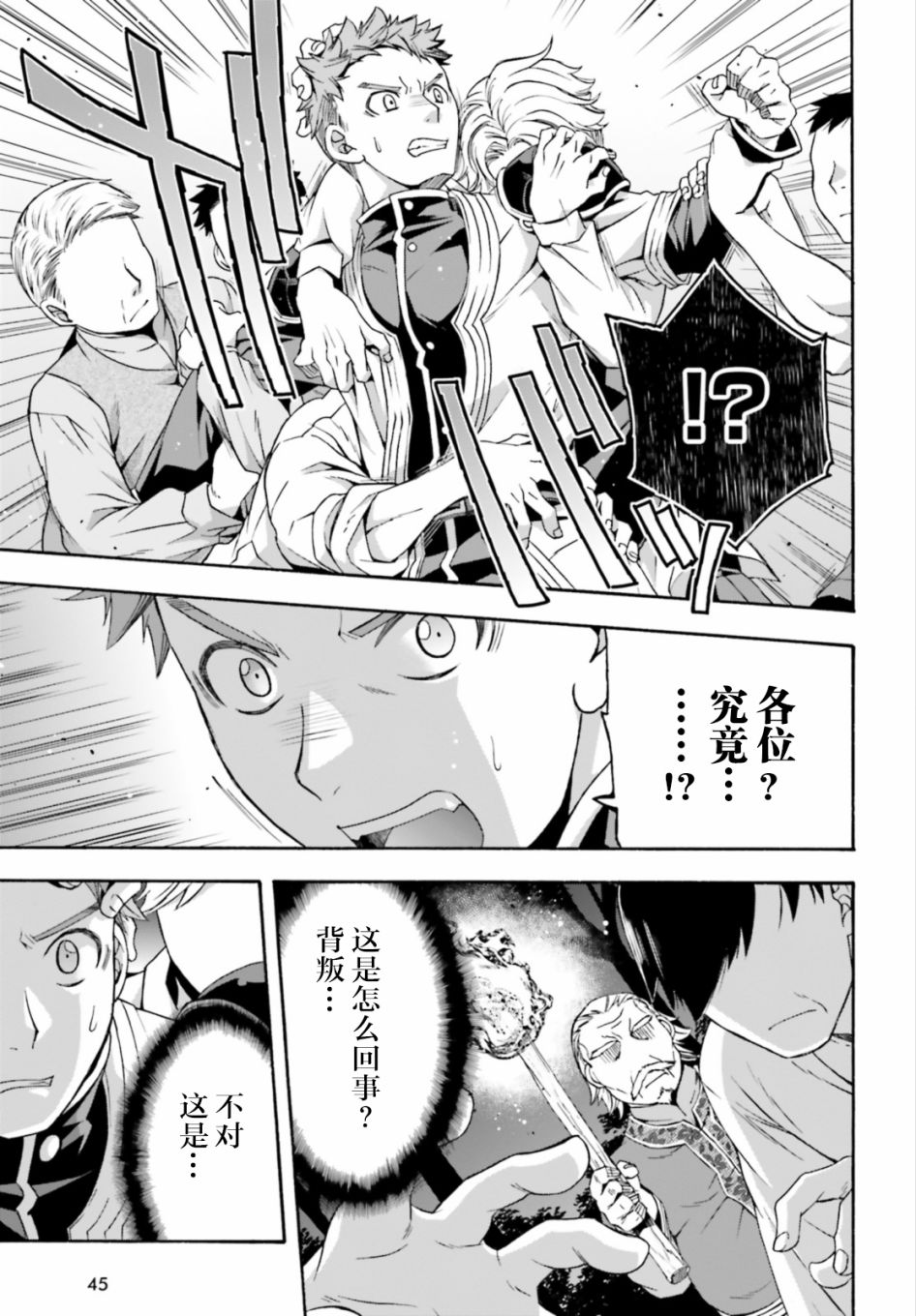 《治愈魔法的错误使用方法》漫画最新章节第30话免费下拉式在线观看章节第【36】张图片