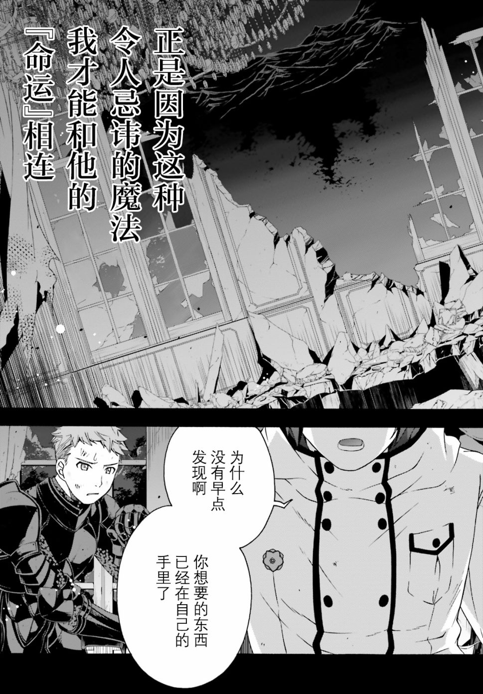 《治愈魔法的错误使用方法》漫画最新章节第28话免费下拉式在线观看章节第【3】张图片