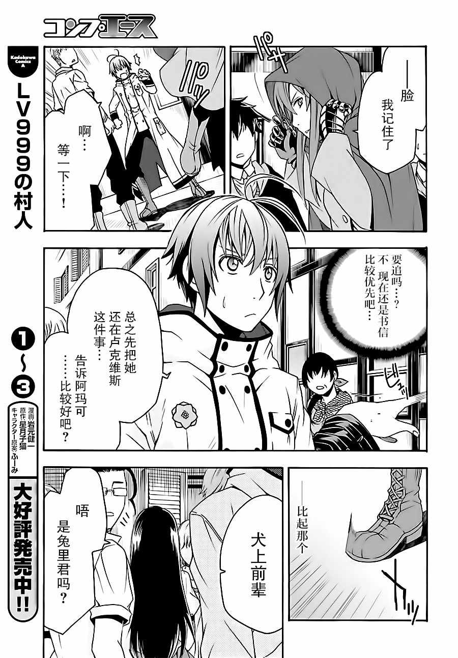 《治愈魔法的错误使用方法》漫画最新章节第17话免费下拉式在线观看章节第【15】张图片