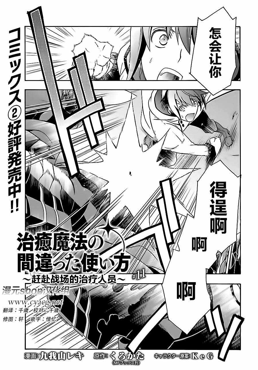 《治愈魔法的错误使用方法》漫画最新章节第11话免费下拉式在线观看章节第【1】张图片