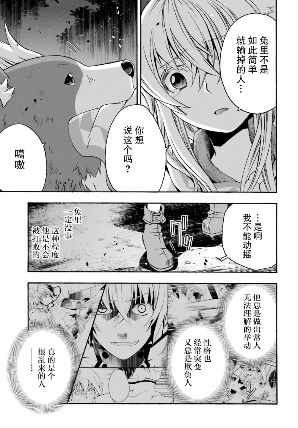 《治愈魔法的错误使用方法》漫画最新章节第37话免费下拉式在线观看章节第【5】张图片