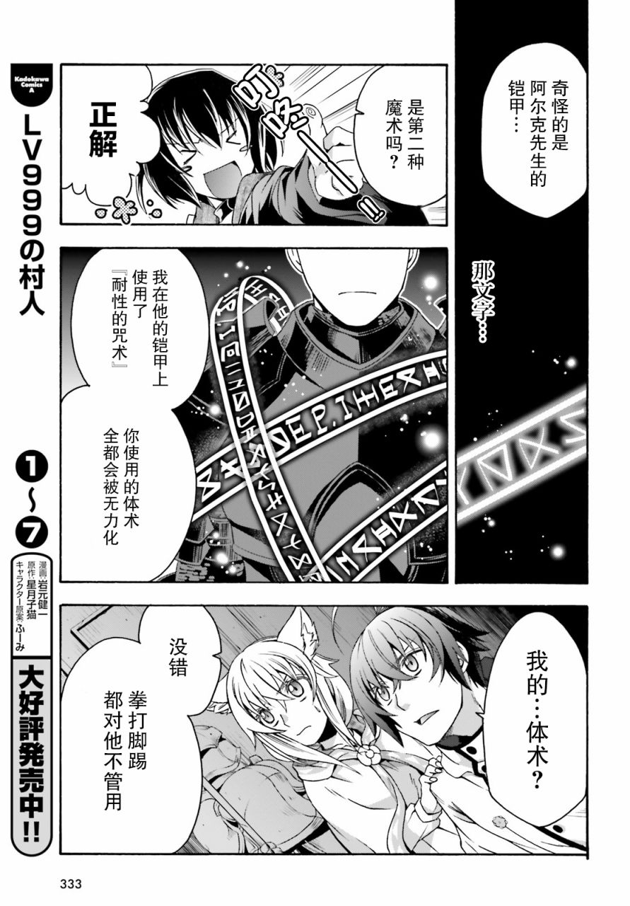 《治愈魔法的错误使用方法》漫画最新章节第34话免费下拉式在线观看章节第【25】张图片