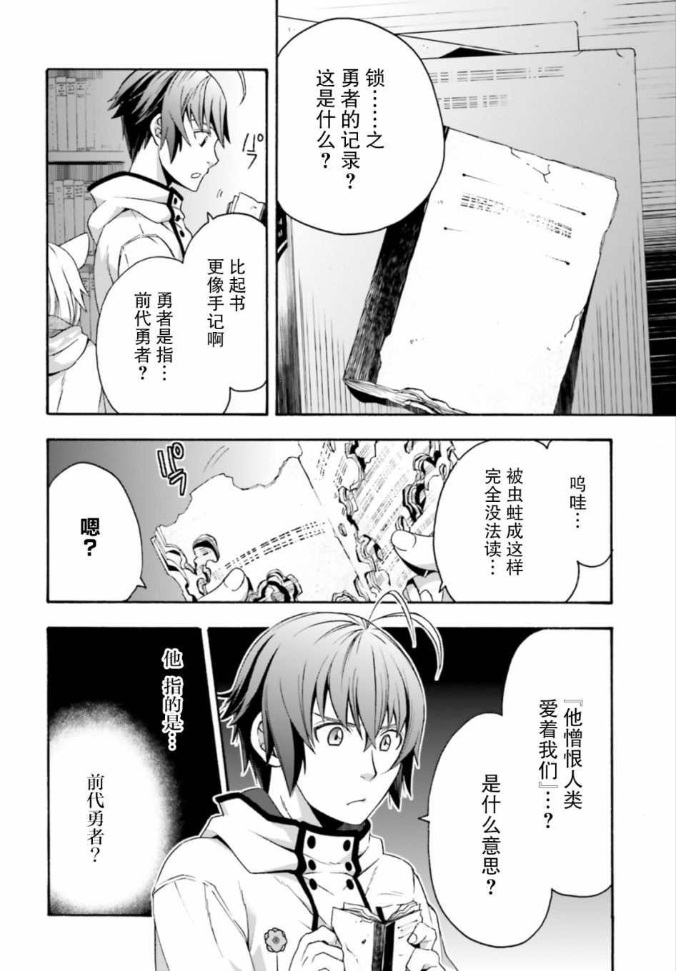 《治愈魔法的错误使用方法》漫画最新章节第30话免费下拉式在线观看章节第【25】张图片