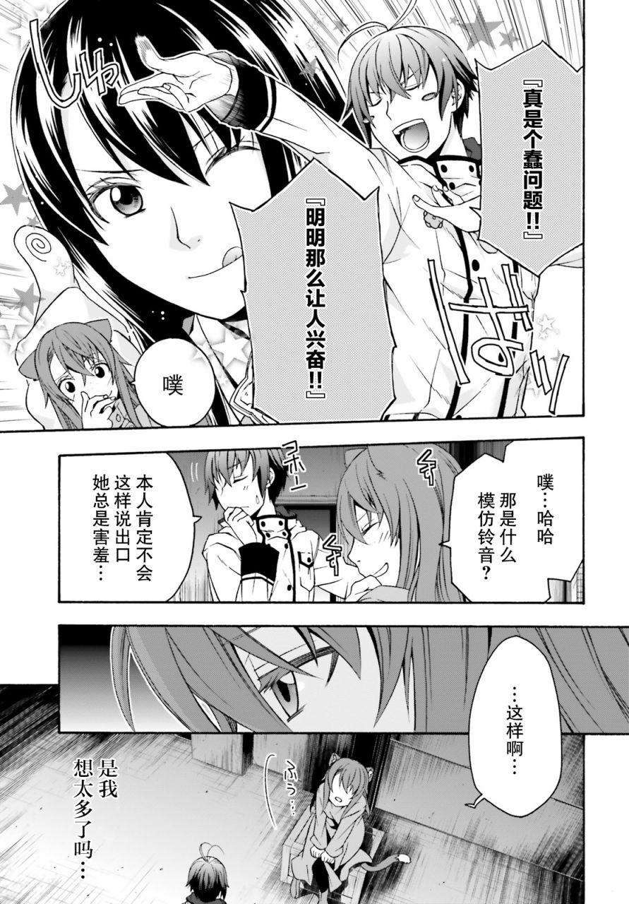 《治愈魔法的错误使用方法》漫画最新章节第24话免费下拉式在线观看章节第【31】张图片