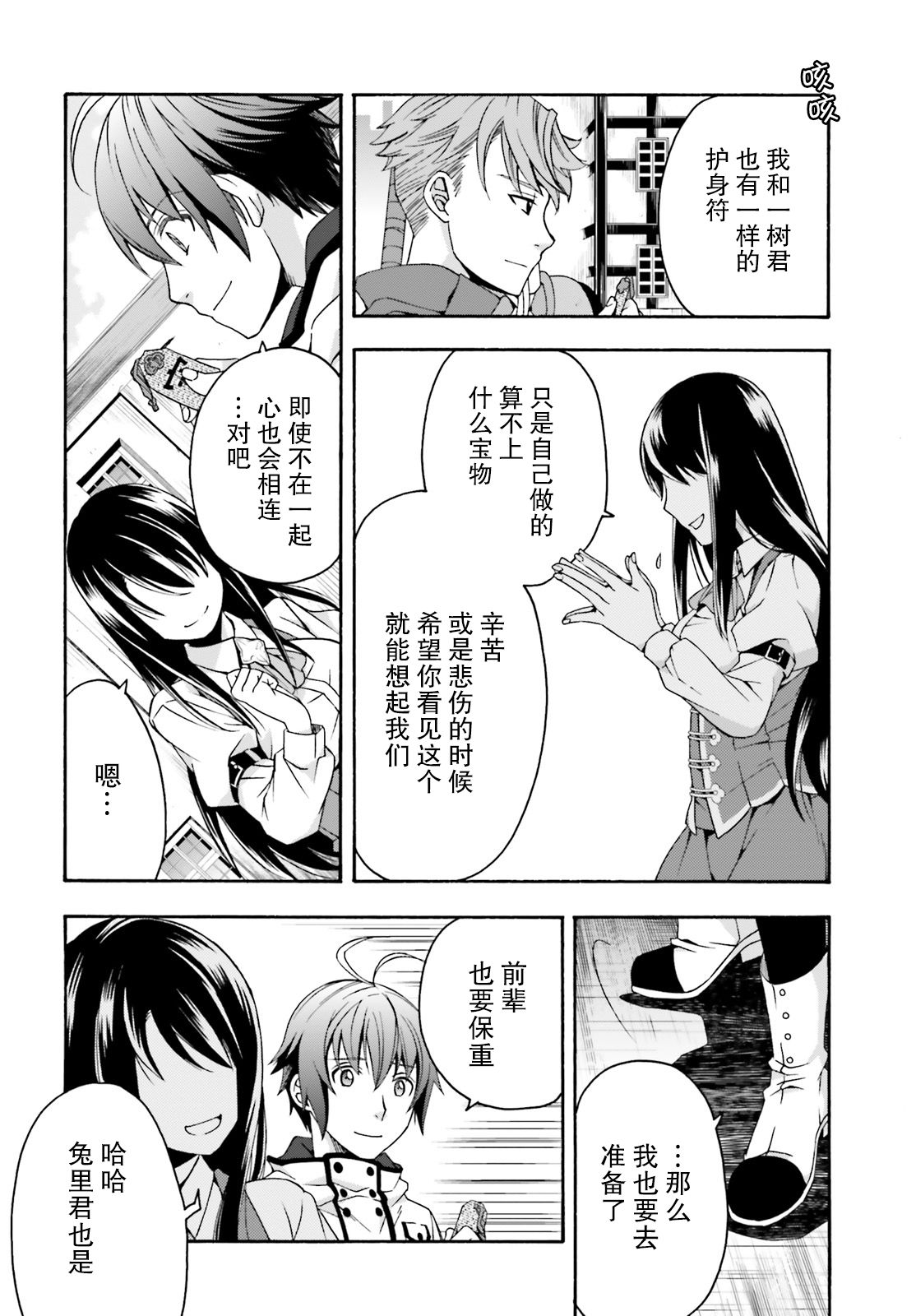 《治愈魔法的错误使用方法》漫画最新章节第27.2话免费下拉式在线观看章节第【26】张图片