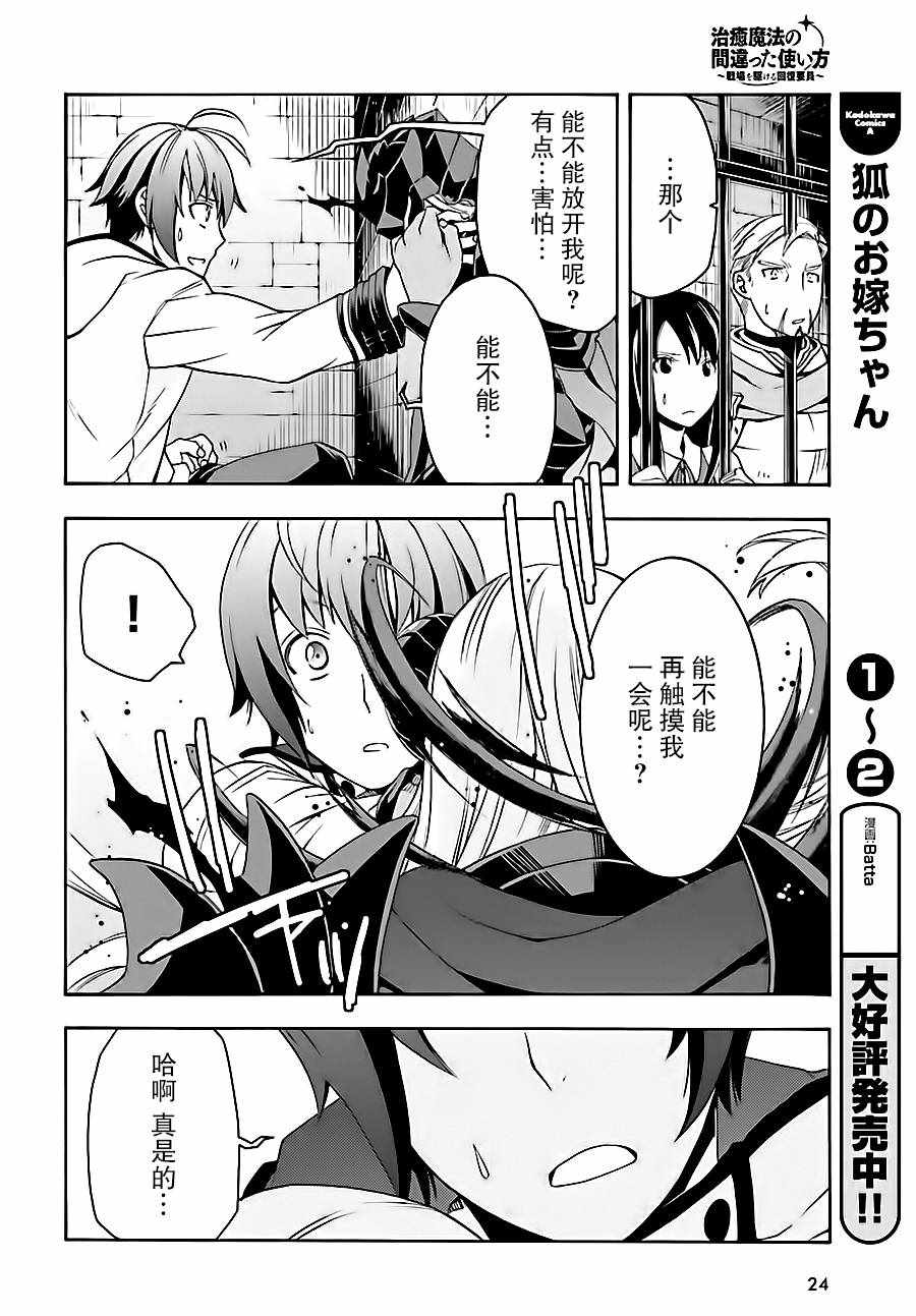 《治愈魔法的错误使用方法》漫画最新章节第5话免费下拉式在线观看章节第【21】张图片