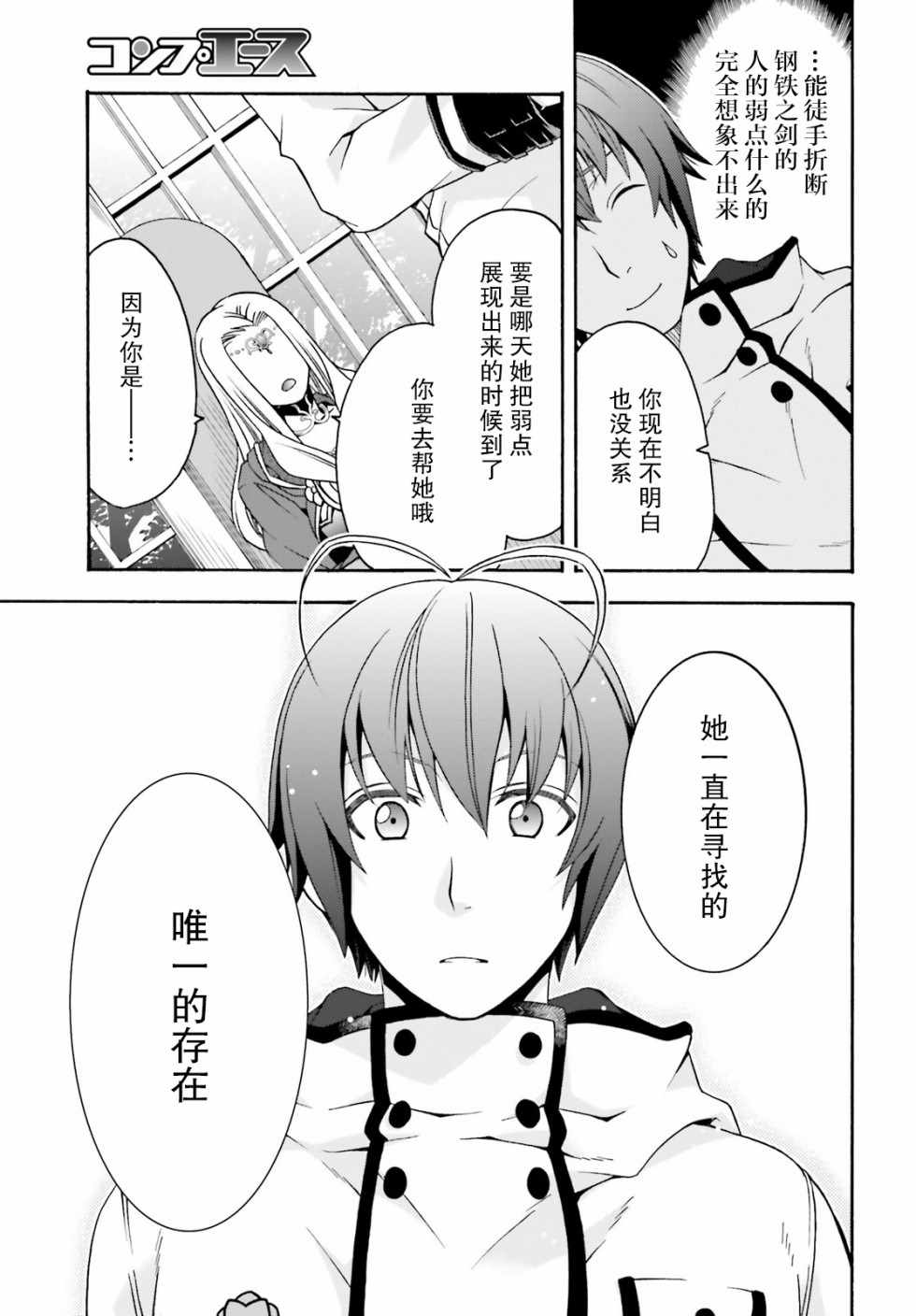 《治愈魔法的错误使用方法》漫画最新章节第22话免费下拉式在线观看章节第【22】张图片