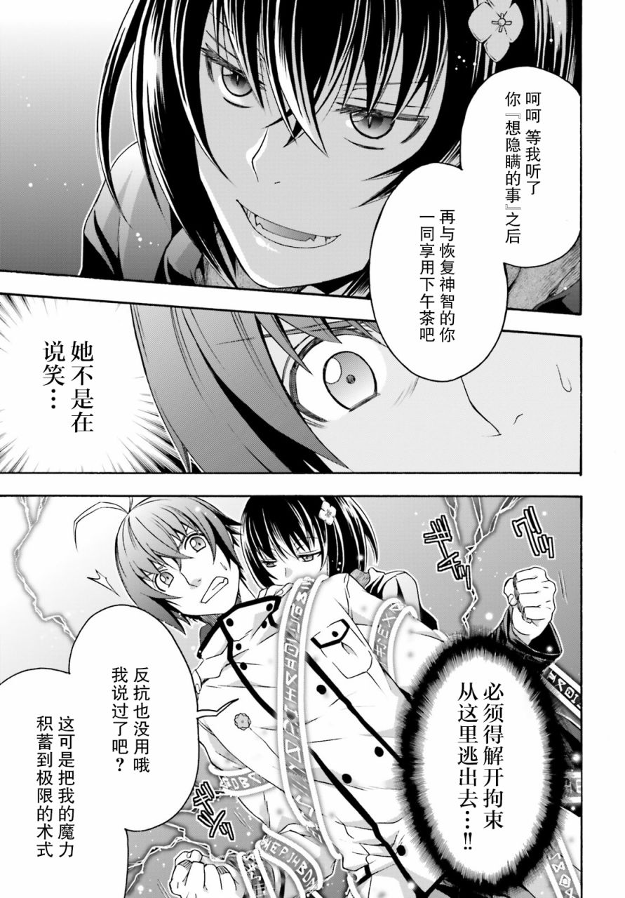 《治愈魔法的错误使用方法》漫画最新章节第32话免费下拉式在线观看章节第【21】张图片