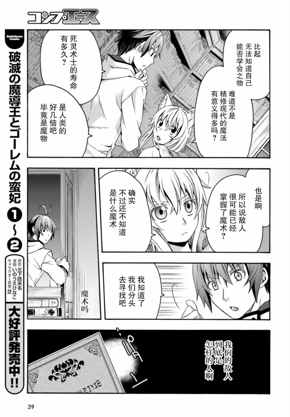 《治愈魔法的错误使用方法》漫画最新章节第30话免费下拉式在线观看章节第【30】张图片