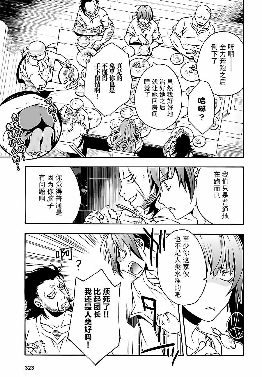 《治愈魔法的错误使用方法》漫画最新章节第14话免费下拉式在线观看章节第【38】张图片