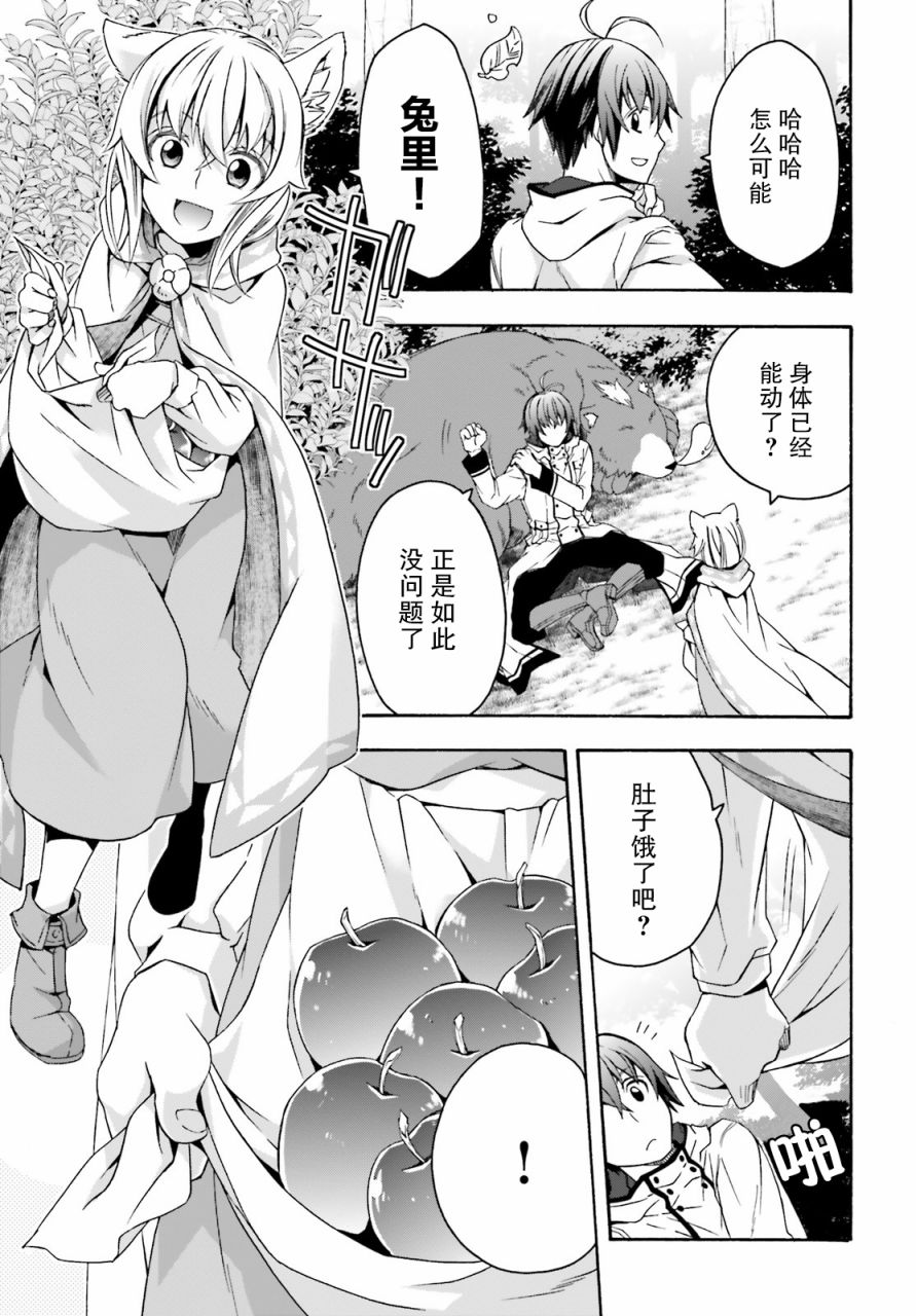 《治愈魔法的错误使用方法》漫画最新章节第33话免费下拉式在线观看章节第【3】张图片