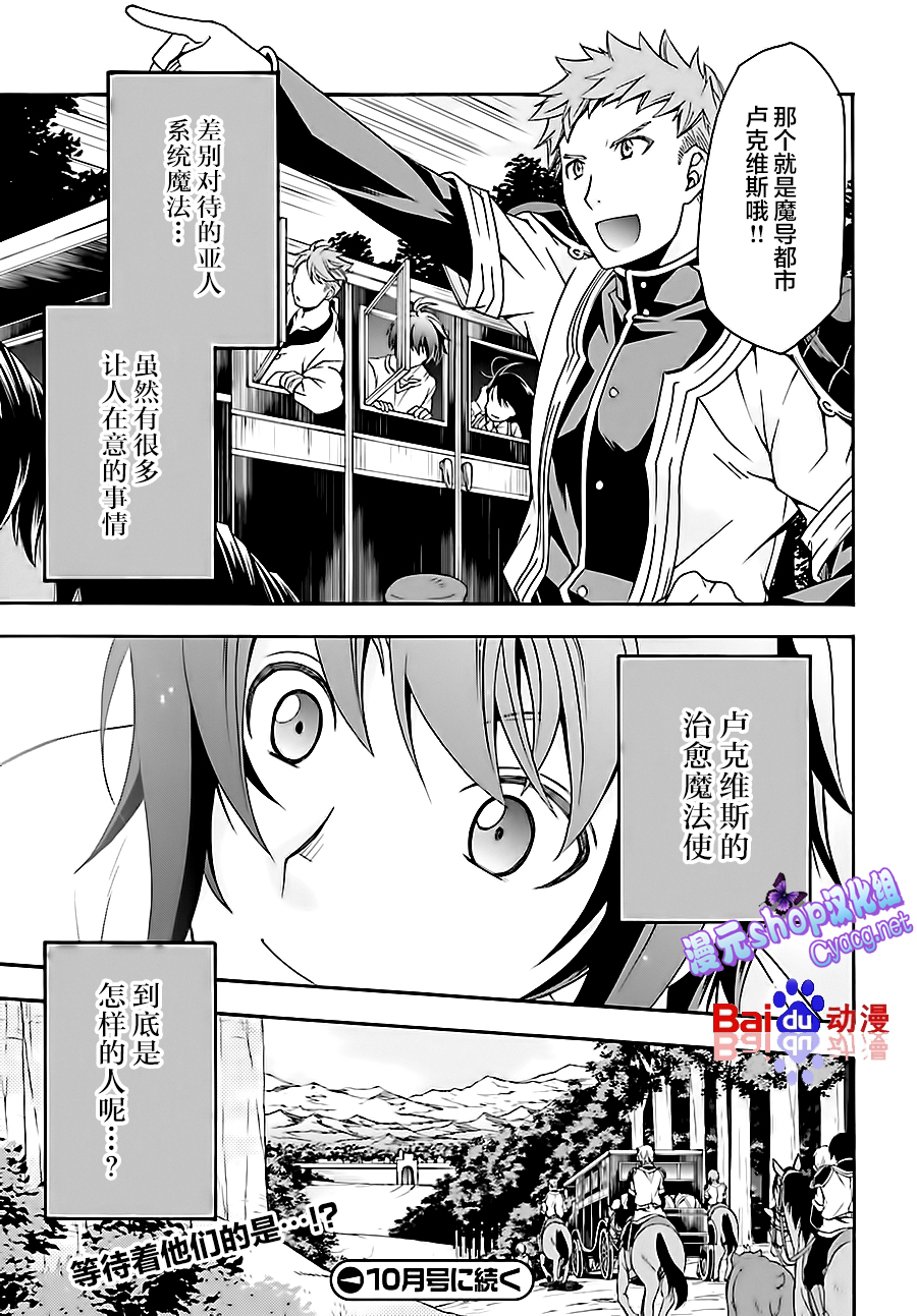 《治愈魔法的错误使用方法》漫画最新章节第16话免费下拉式在线观看章节第【35】张图片