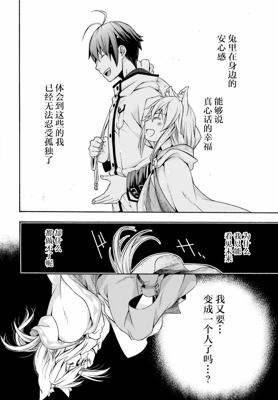 《治愈魔法的错误使用方法》漫画最新章节第28话免费下拉式在线观看章节第【8】张图片