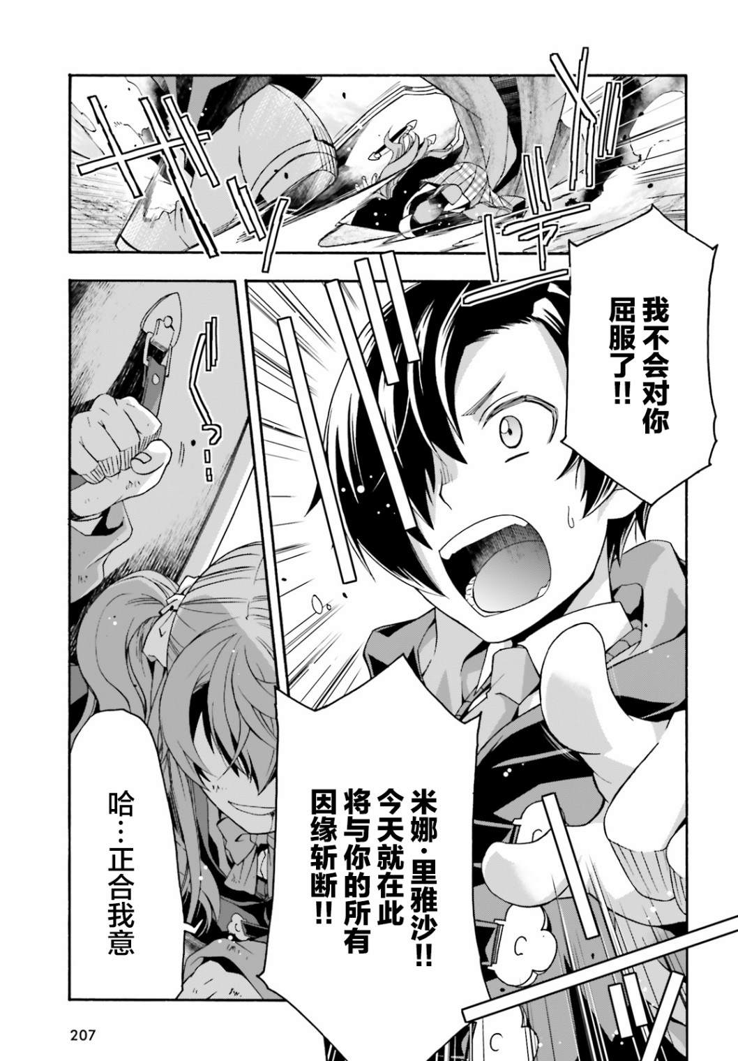 《治愈魔法的错误使用方法》漫画最新章节第25话免费下拉式在线观看章节第【31】张图片