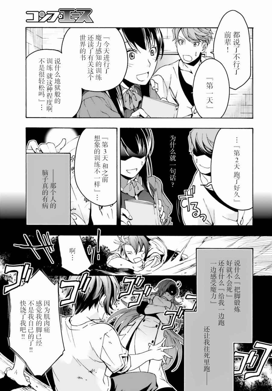 《治愈魔法的错误使用方法》漫画最新章节第2话免费下拉式在线观看章节第【7】张图片