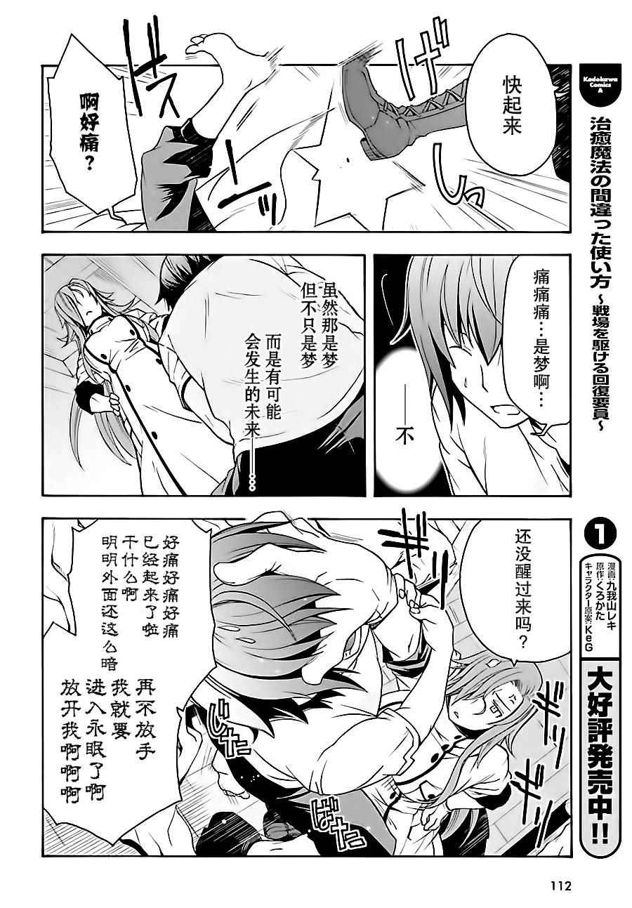 《治愈魔法的错误使用方法》漫画最新章节第7话免费下拉式在线观看章节第【4】张图片