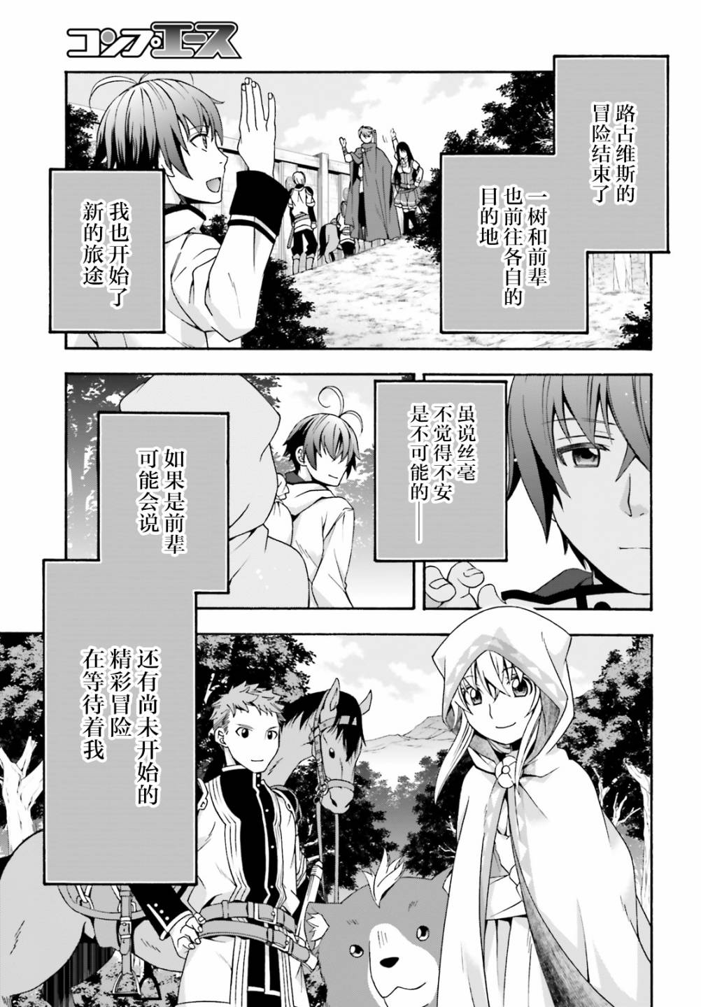 《治愈魔法的错误使用方法》漫画最新章节第27.1话免费下拉式在线观看章节第【29】张图片