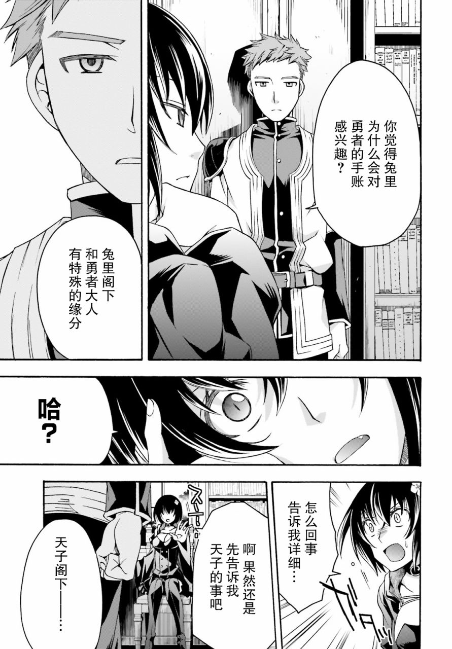 《治愈魔法的错误使用方法》漫画最新章节第33话免费下拉式在线观看章节第【27】张图片