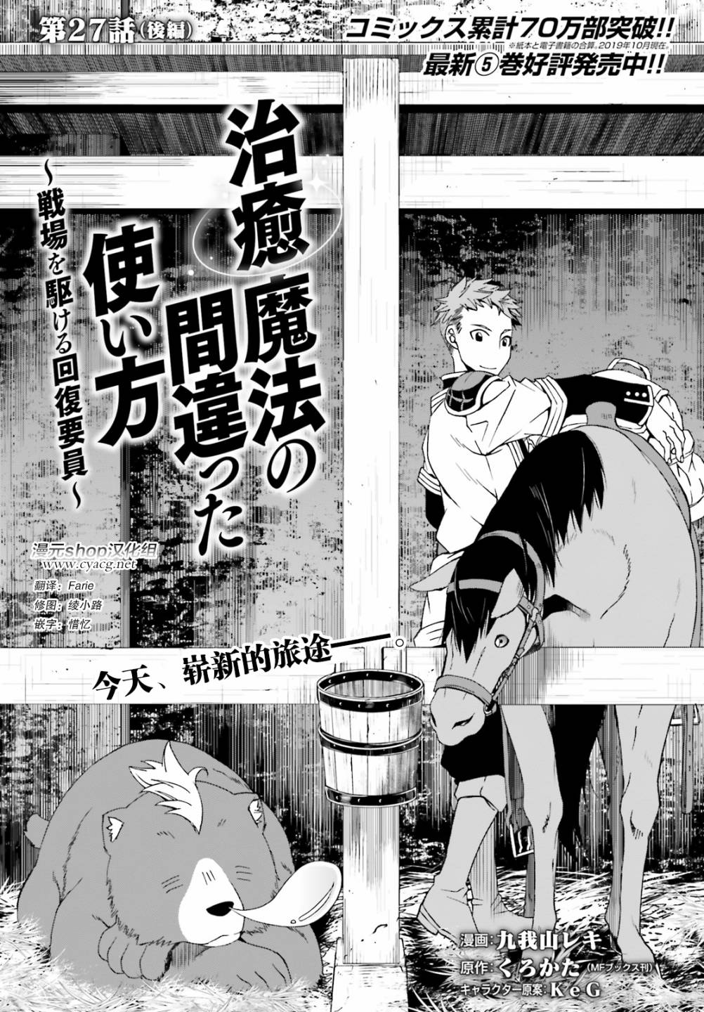 《治愈魔法的错误使用方法》漫画最新章节第27.1话免费下拉式在线观看章节第【1】张图片