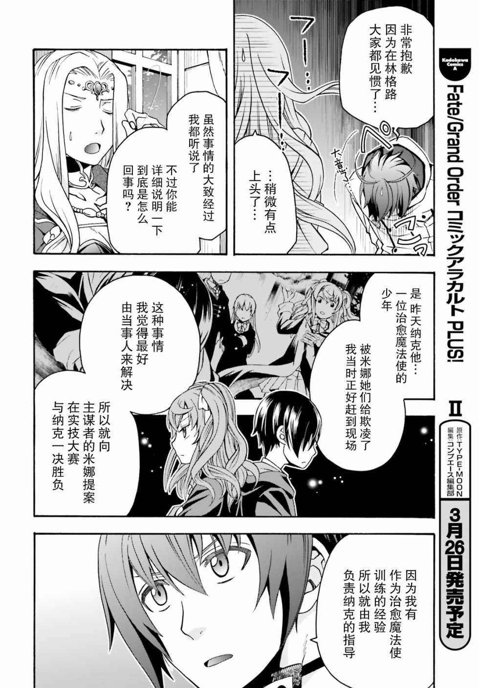 《治愈魔法的错误使用方法》漫画最新章节第22话免费下拉式在线观看章节第【15】张图片