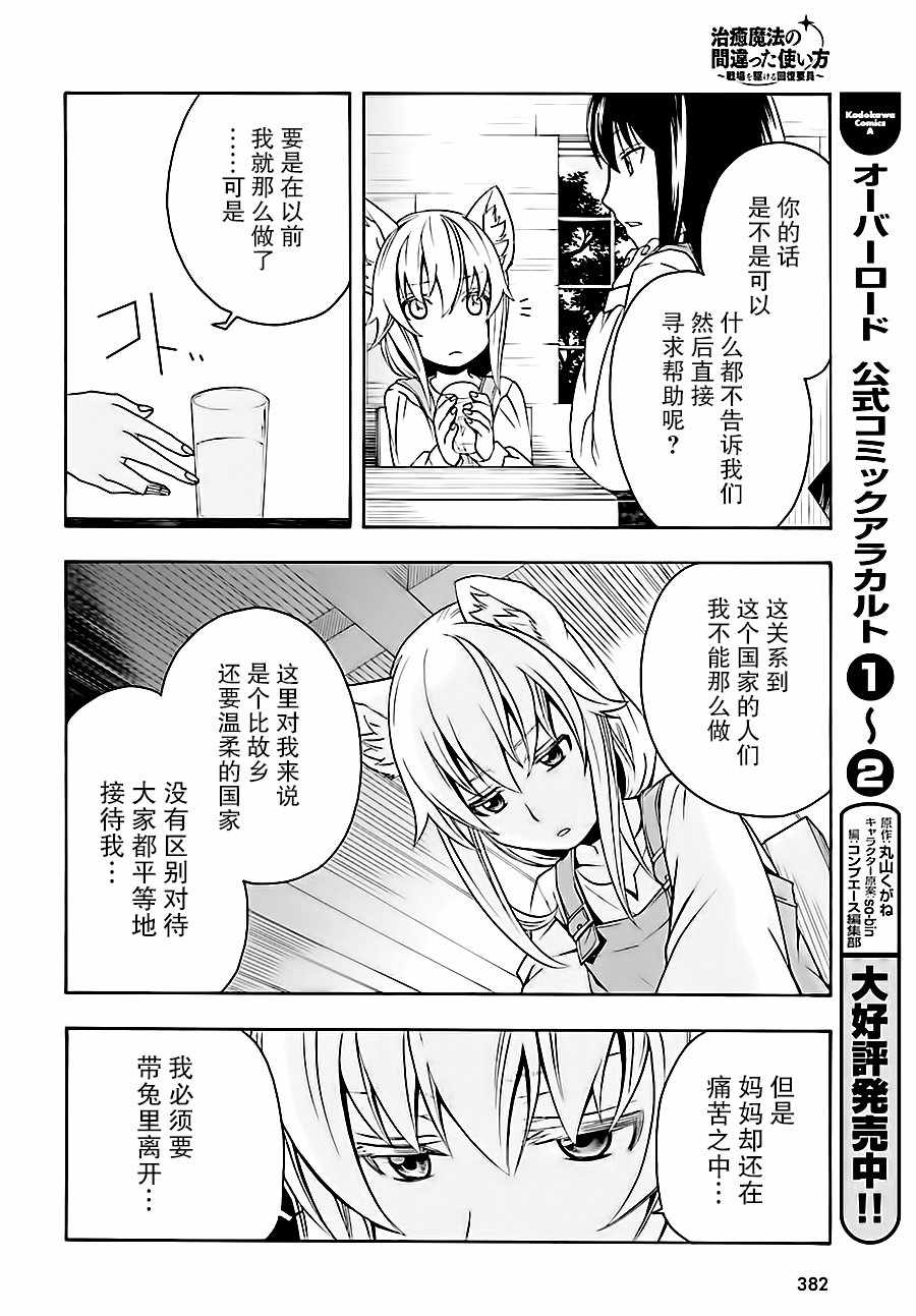 《治愈魔法的错误使用方法》漫画最新章节第13话免费下拉式在线观看章节第【14】张图片