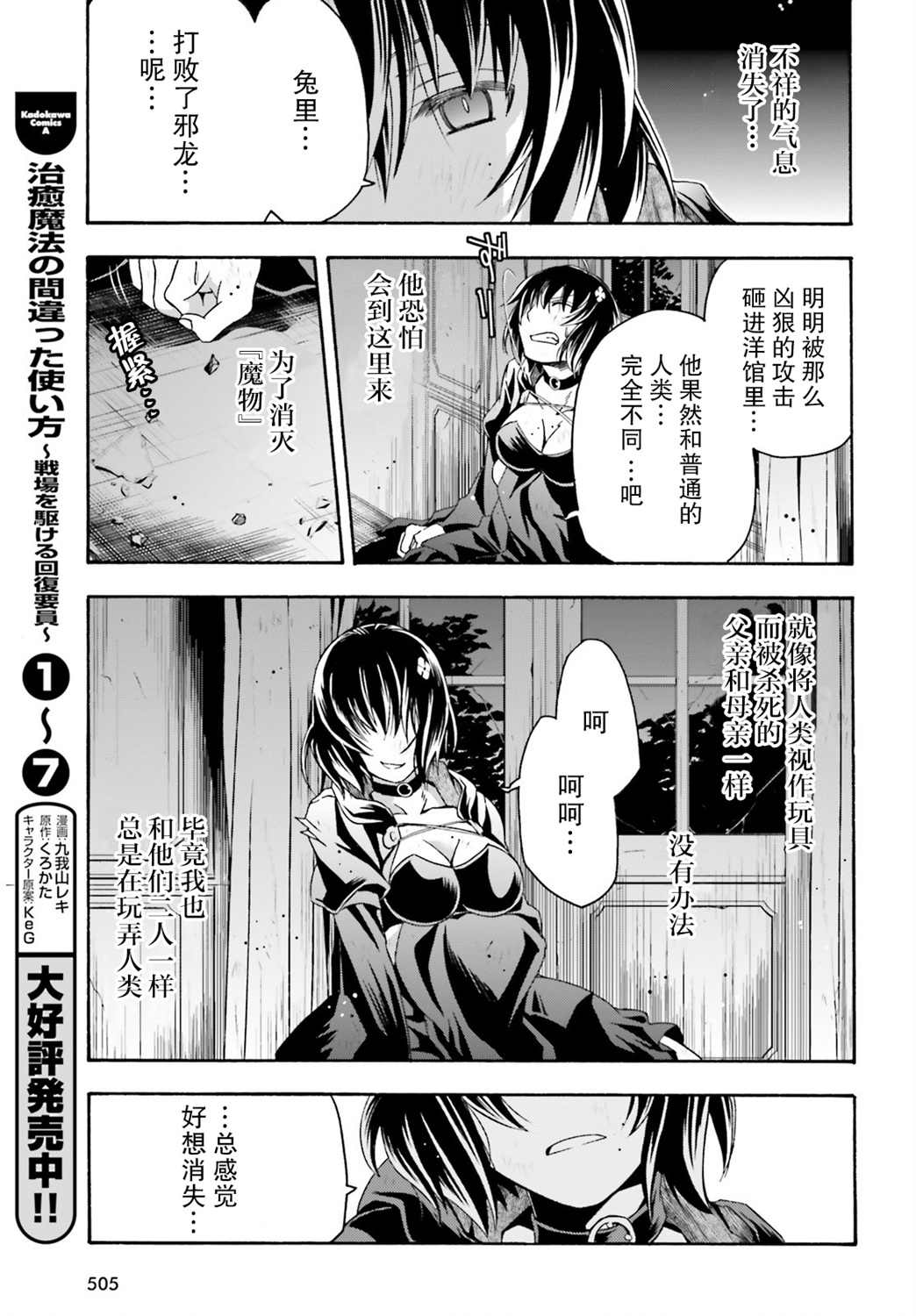 《治愈魔法的错误使用方法》漫画最新章节第39话免费下拉式在线观看章节第【7】张图片