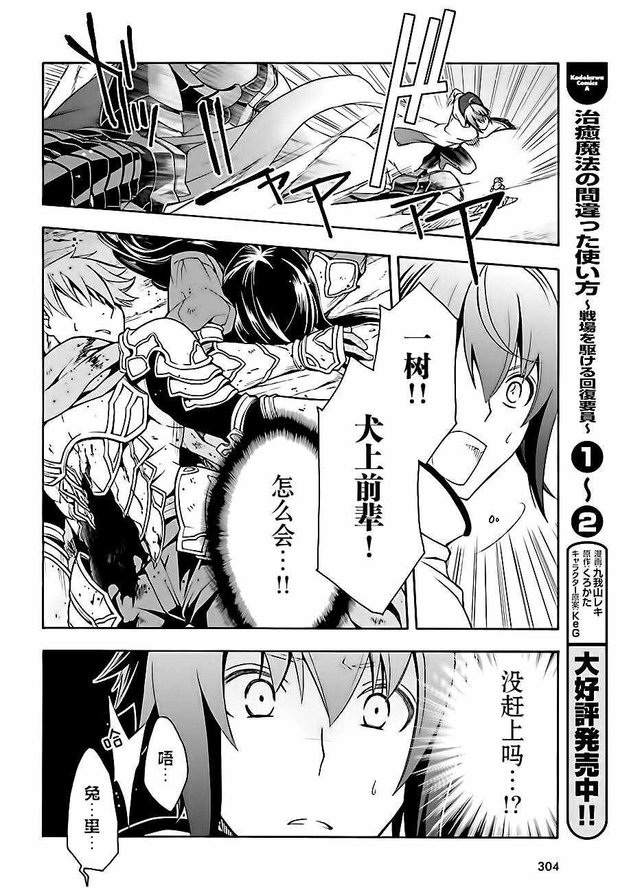 《治愈魔法的错误使用方法》漫画最新章节第11话免费下拉式在线观看章节第【2】张图片