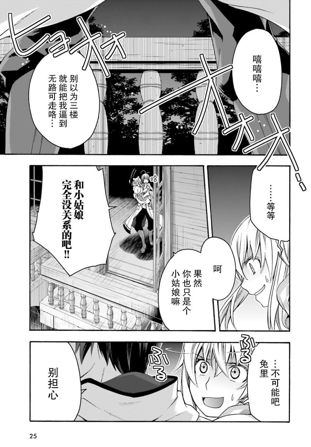 《治愈魔法的错误使用方法》漫画最新章节第31话免费下拉式在线观看章节第【17】张图片