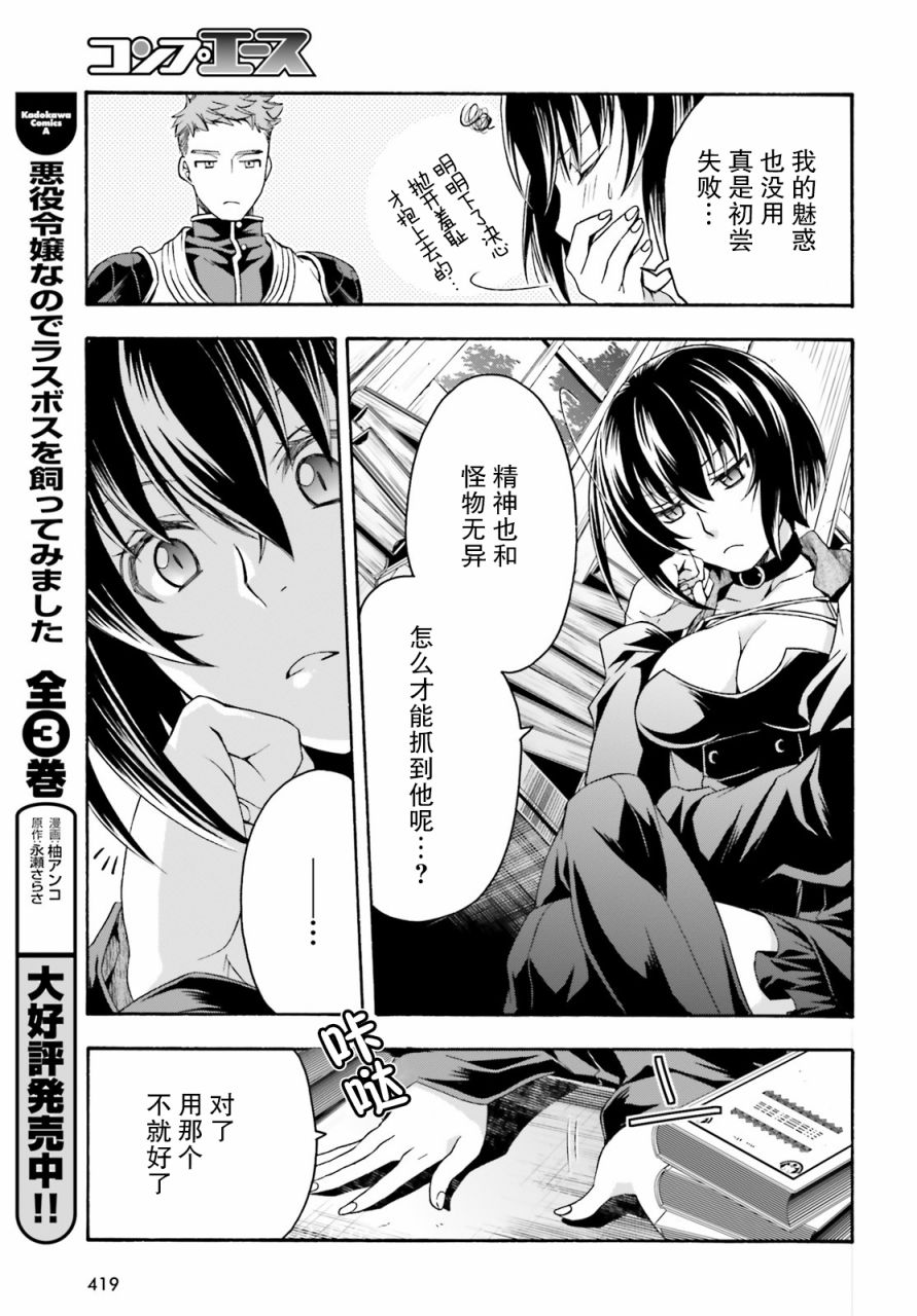 《治愈魔法的错误使用方法》漫画最新章节第33话免费下拉式在线观看章节第【35】张图片