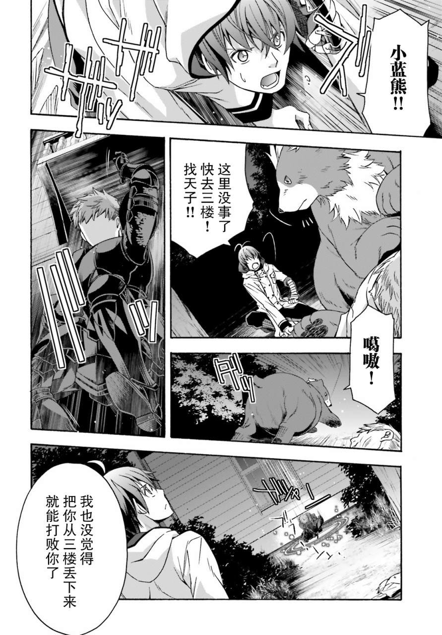 《治愈魔法的错误使用方法》漫画最新章节第35话免费下拉式在线观看章节第【18】张图片