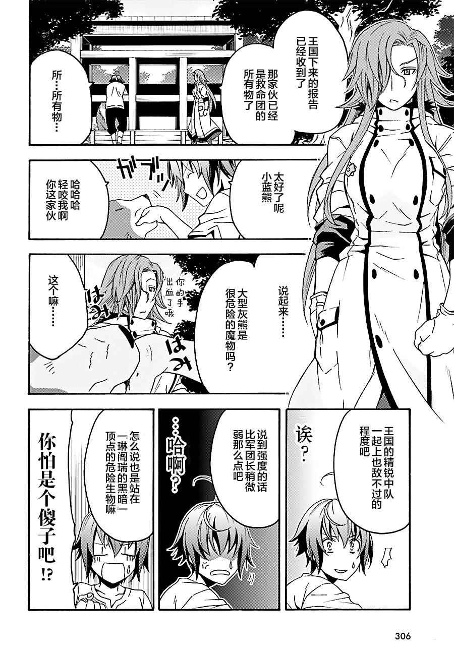 《治愈魔法的错误使用方法》漫画最新章节第5话免费下拉式在线观看章节第【4】张图片