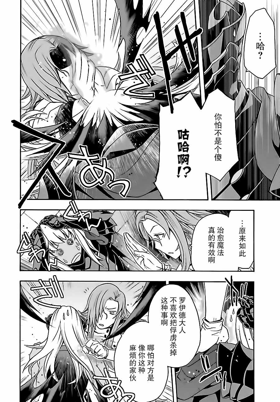 《治愈魔法的错误使用方法》漫画最新章节第14话免费下拉式在线观看章节第【11】张图片