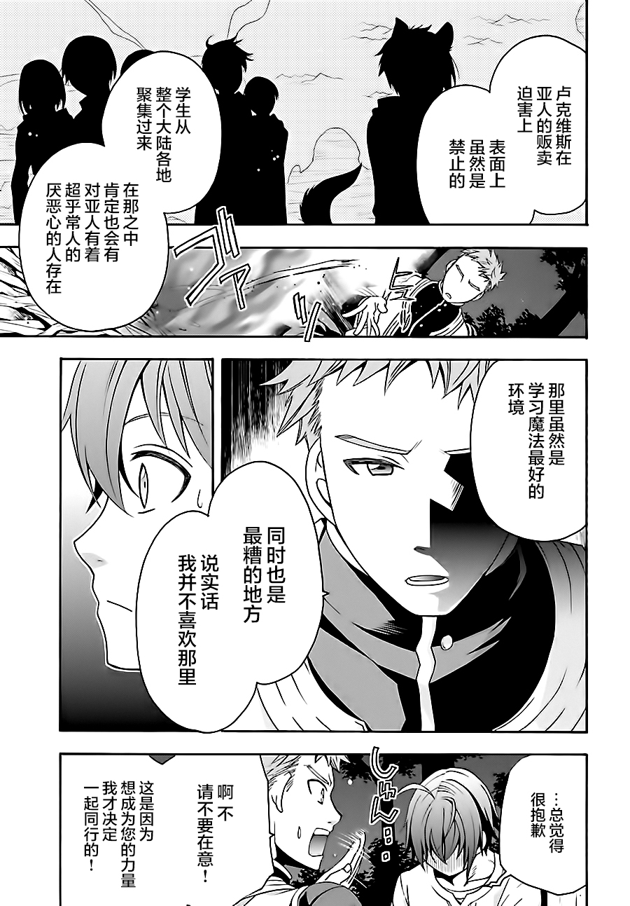 《治愈魔法的错误使用方法》漫画最新章节第16话免费下拉式在线观看章节第【25】张图片