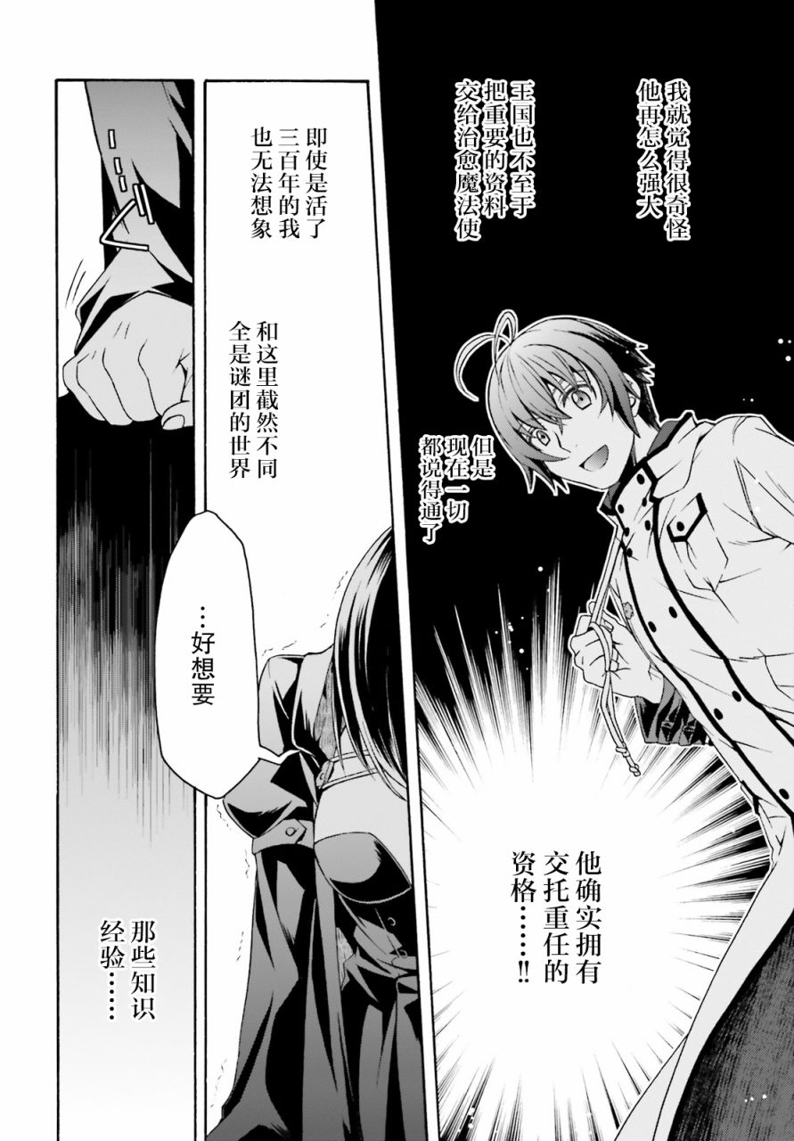 《治愈魔法的错误使用方法》漫画最新章节第33话免费下拉式在线观看章节第【32】张图片