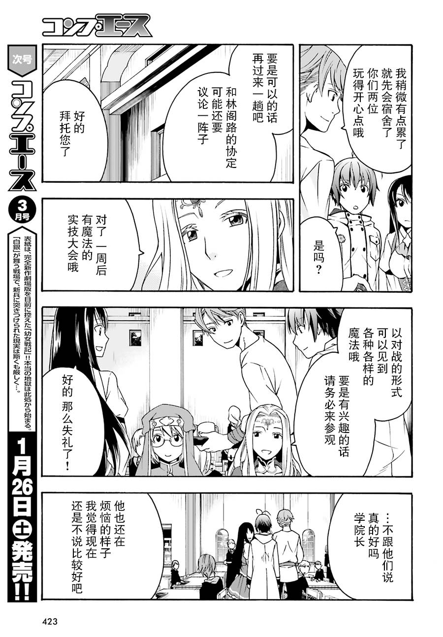 《治愈魔法的错误使用方法》漫画最新章节第20话免费下拉式在线观看章节第【31】张图片