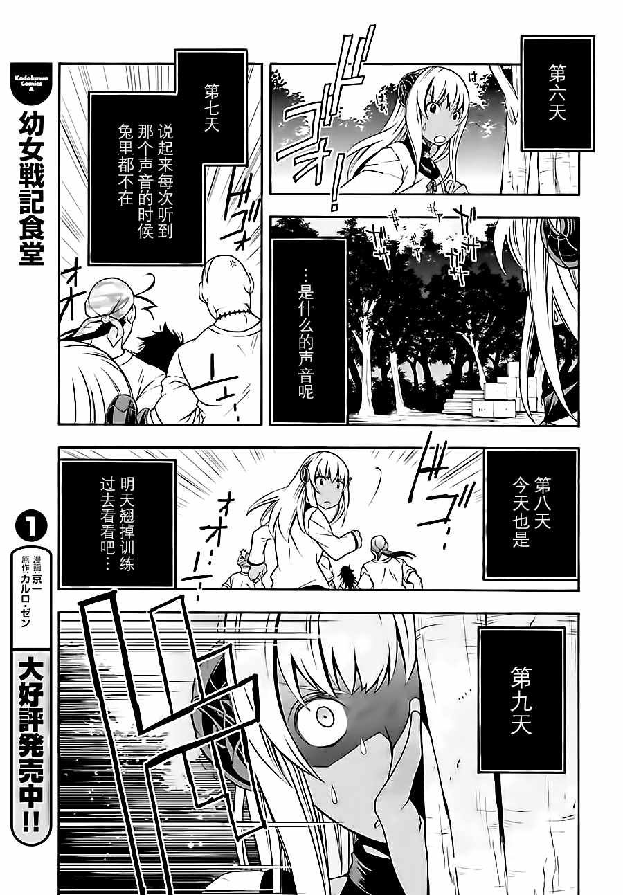 《治愈魔法的错误使用方法》漫画最新章节第14话免费下拉式在线观看章节第【26】张图片