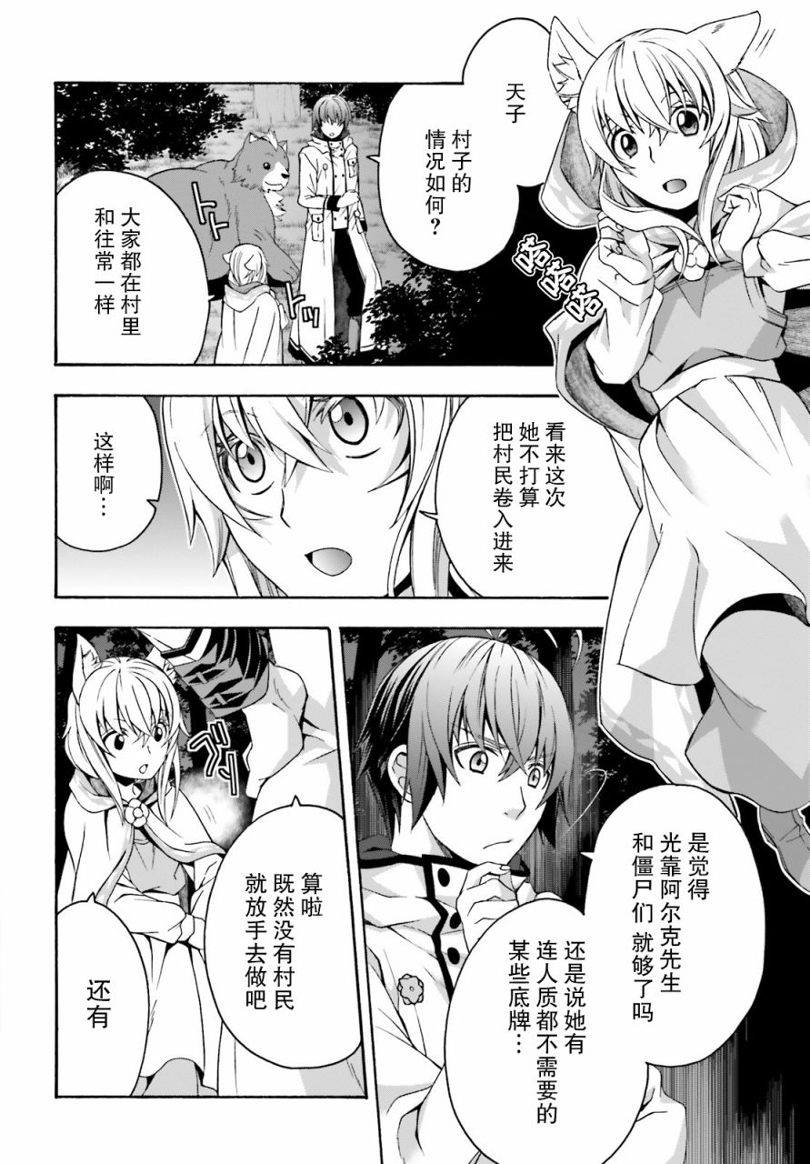 《治愈魔法的错误使用方法》漫画最新章节第34话免费下拉式在线观看章节第【2】张图片